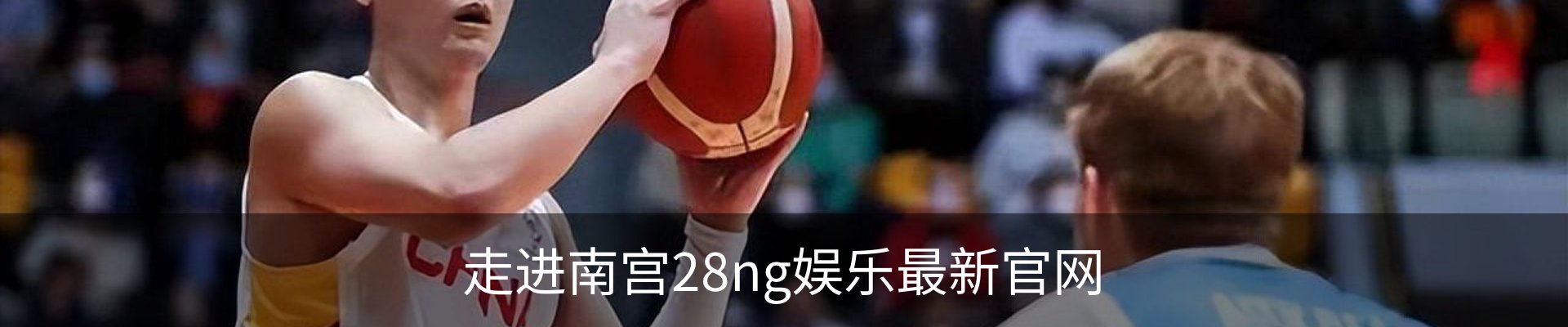 走进南宫28ng娱乐最新官网